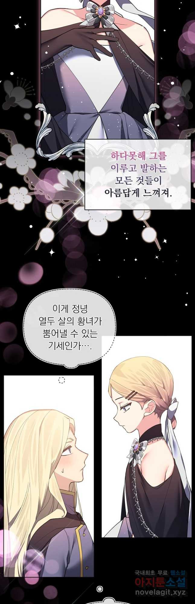 오늘부터 황녀! 70화 3