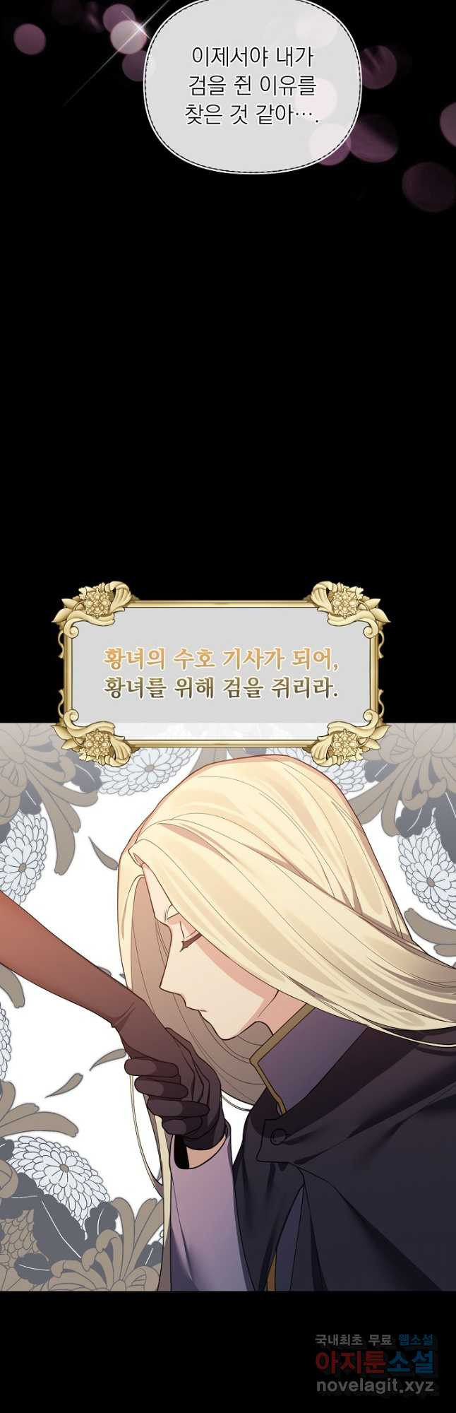 오늘부터 황녀! 70화 4