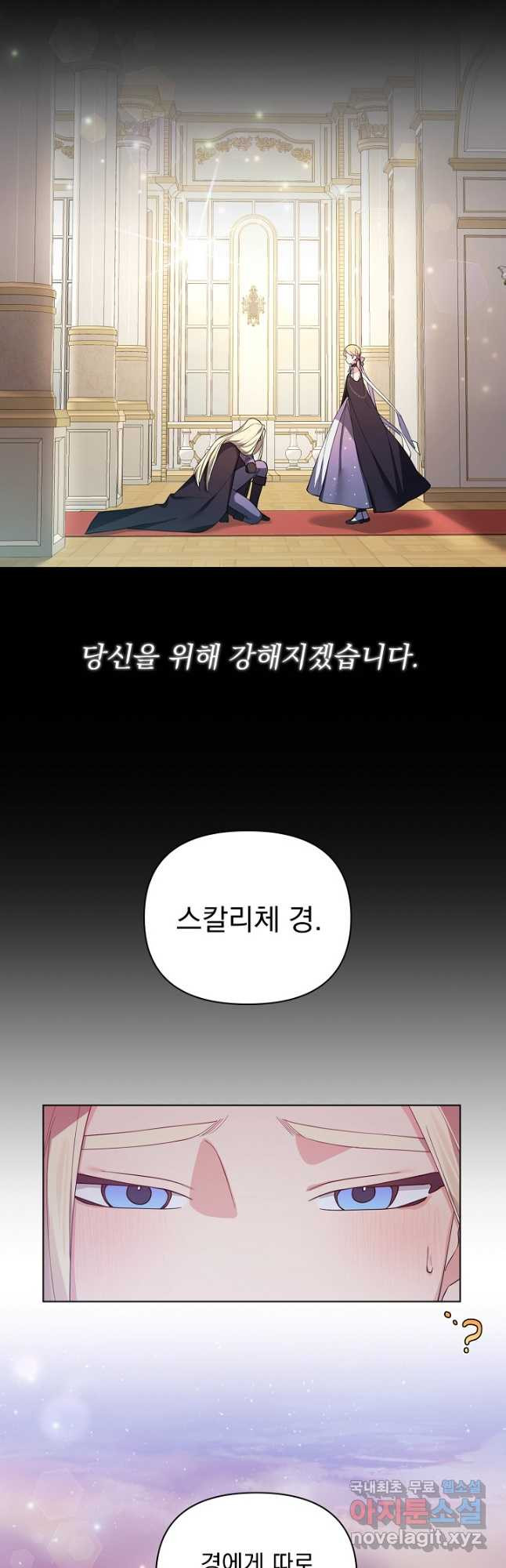 오늘부터 황녀! 70화 6