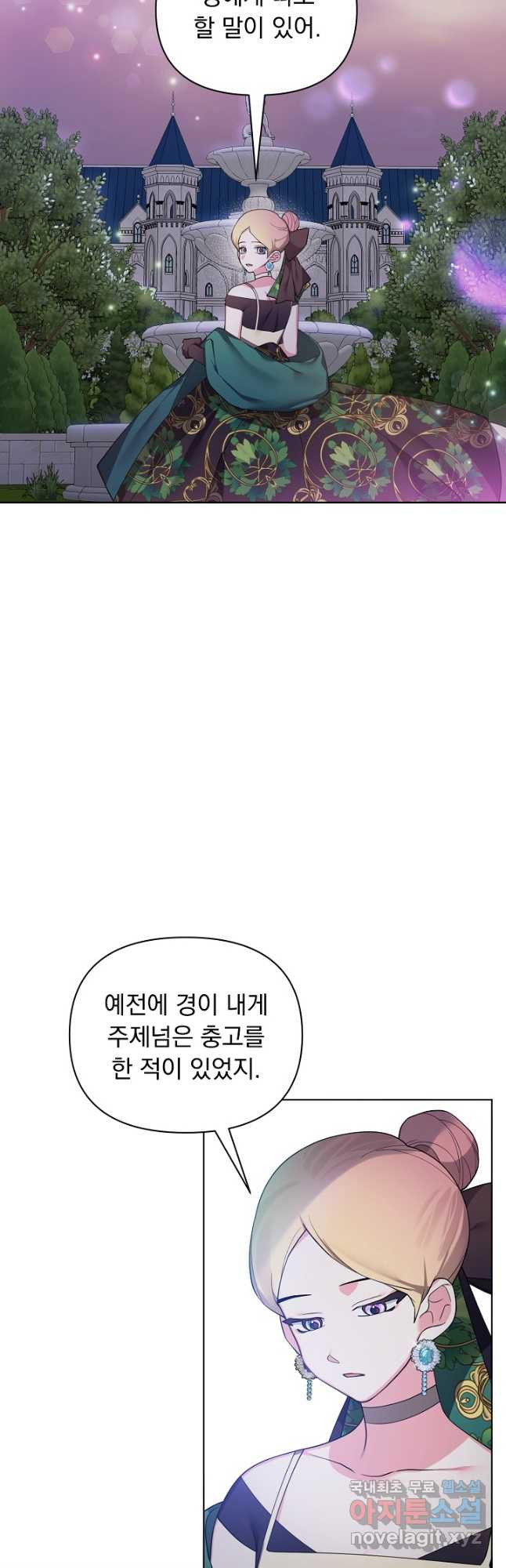 오늘부터 황녀! 70화 7
