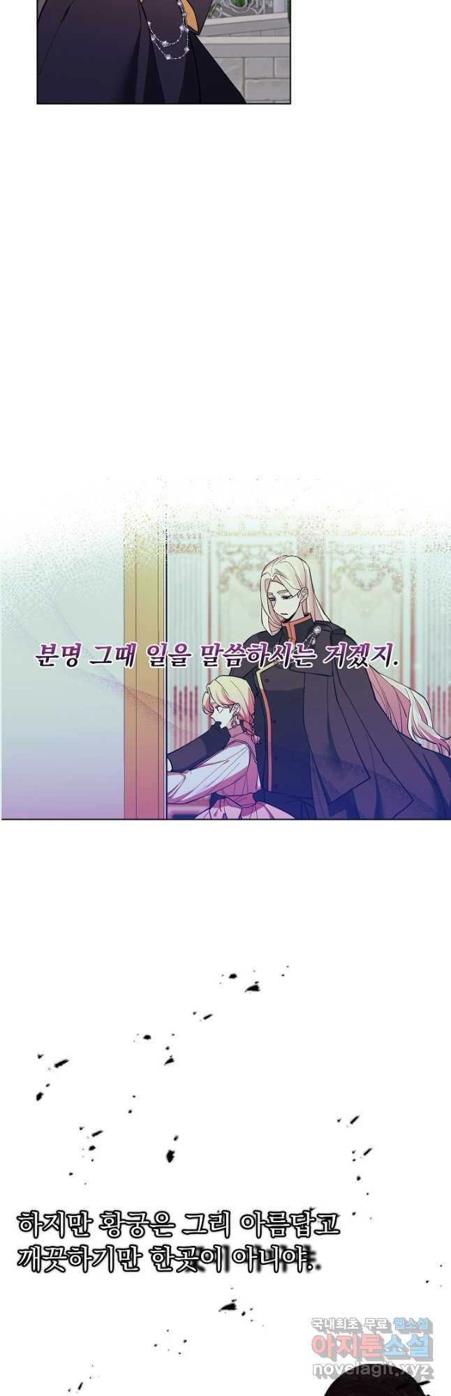 오늘부터 황녀! 70화 9
