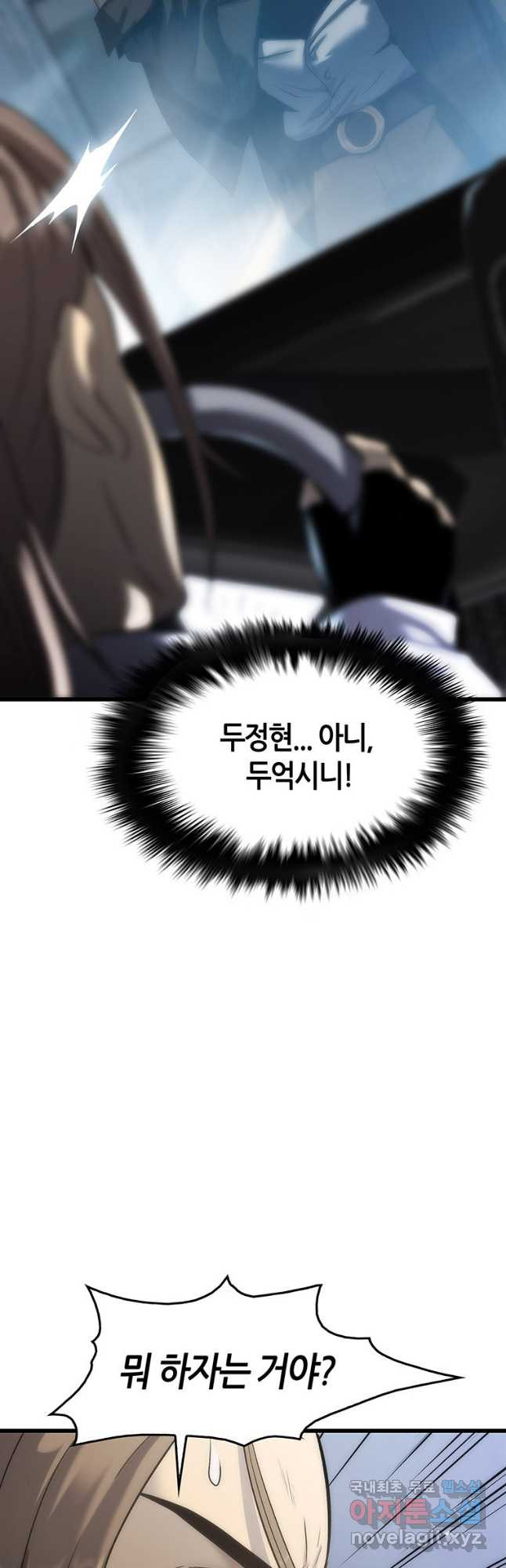 범이 내려왔다 40화 16
