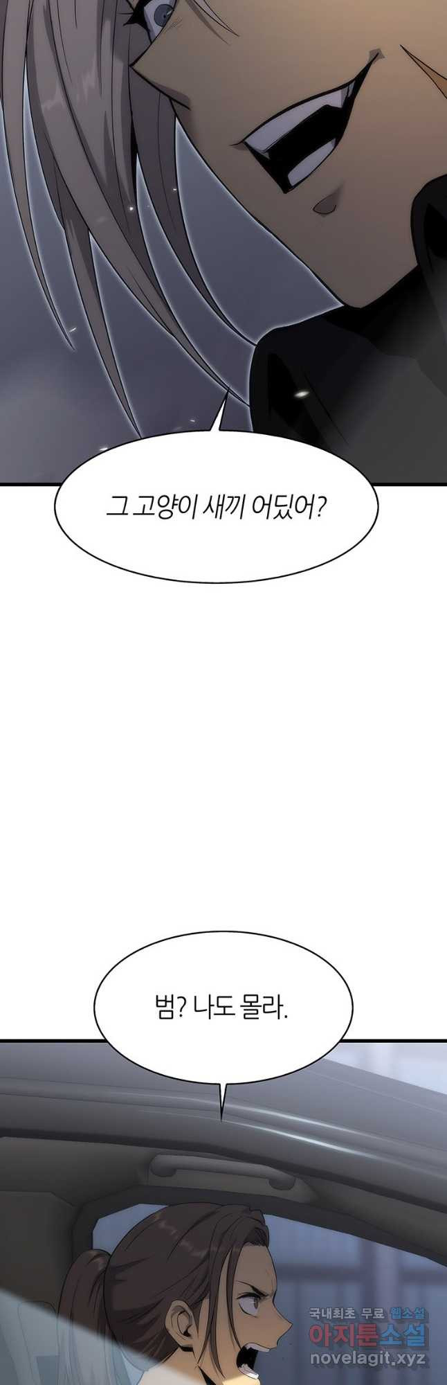 범이 내려왔다 40화 18