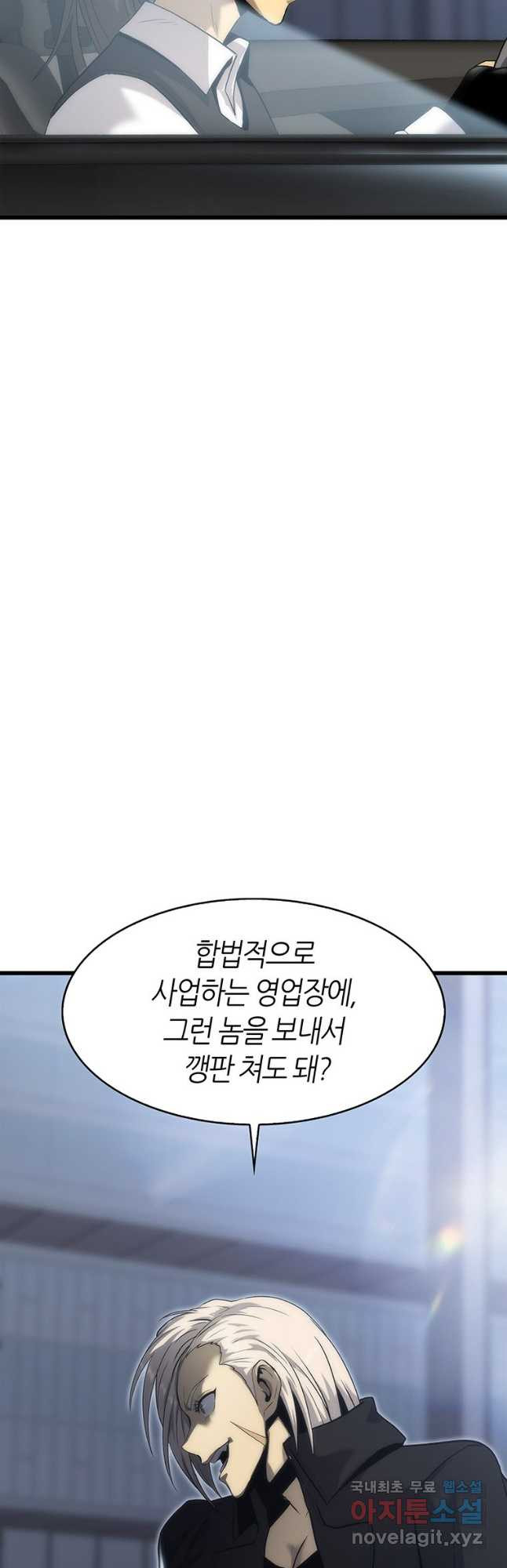 범이 내려왔다 40화 19