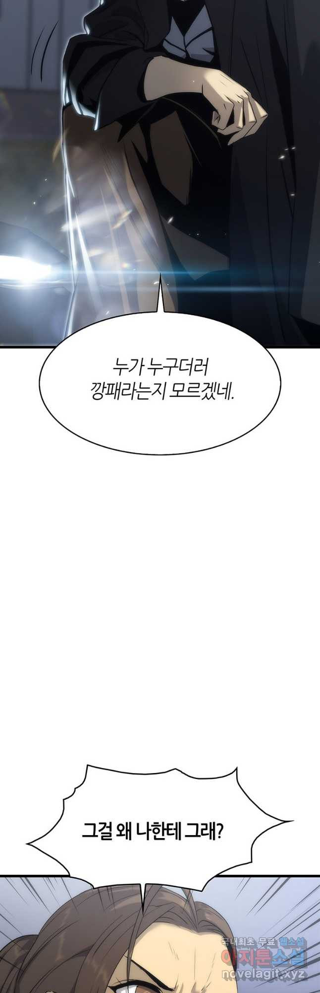 범이 내려왔다 40화 20