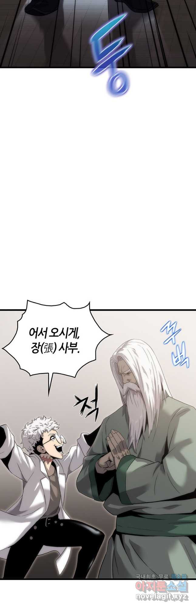 범이 내려왔다 40화 37