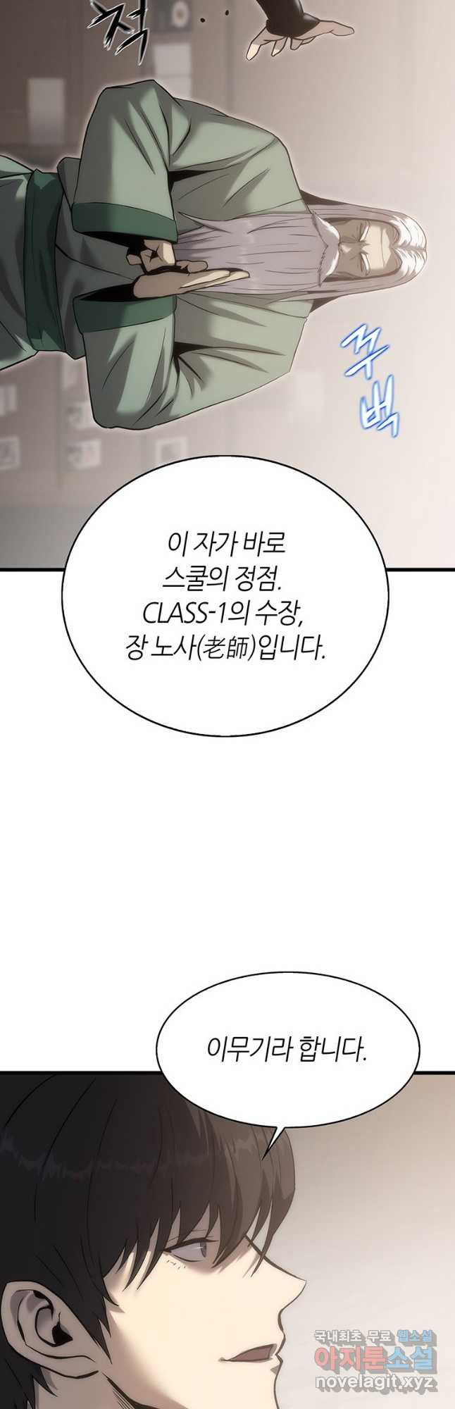 범이 내려왔다 40화 39