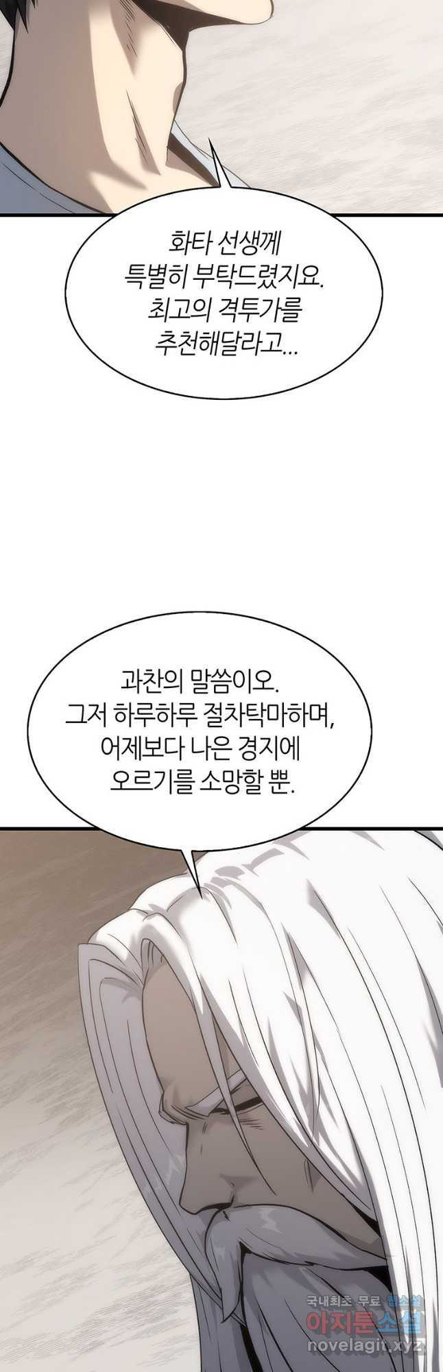 범이 내려왔다 40화 40
