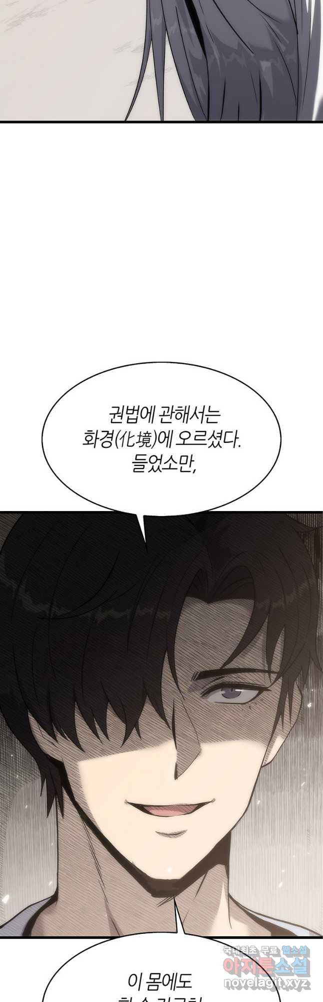 범이 내려왔다 40화 41