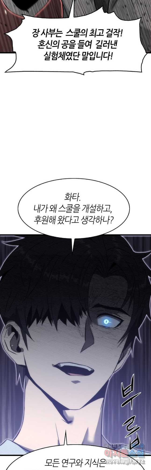 범이 내려왔다 40화 58