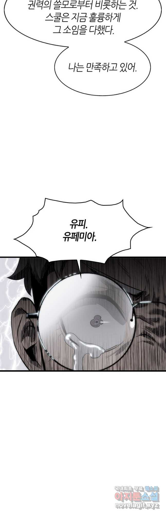 범이 내려왔다 40화 59