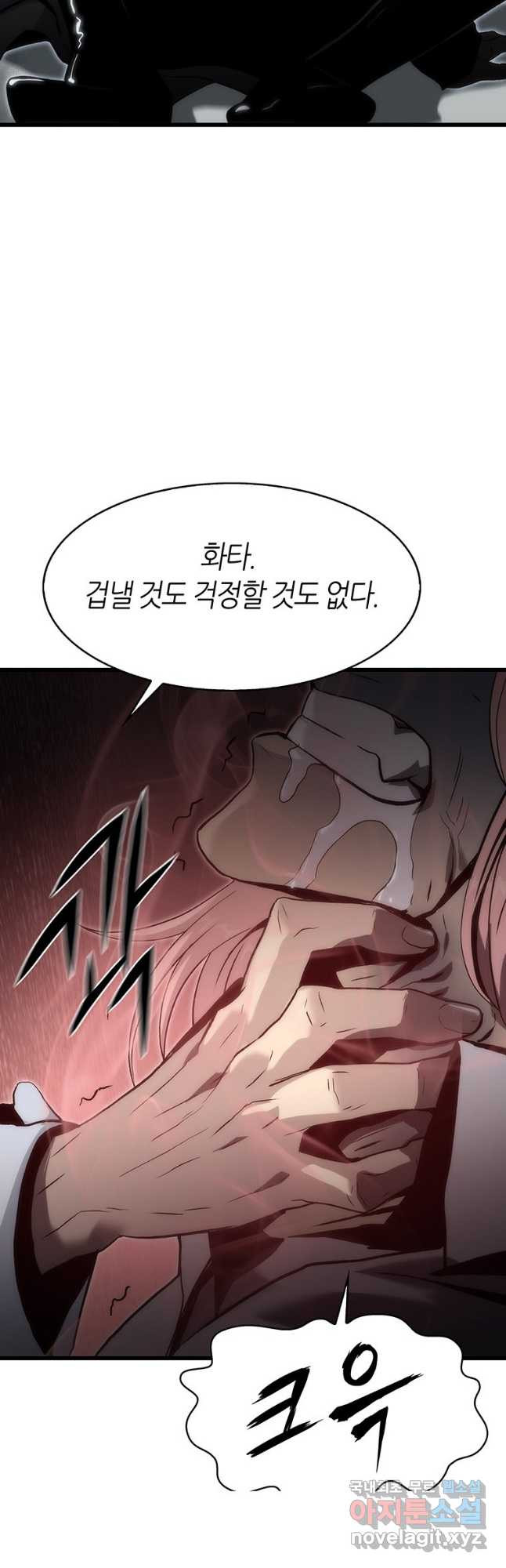 범이 내려왔다 40화 77