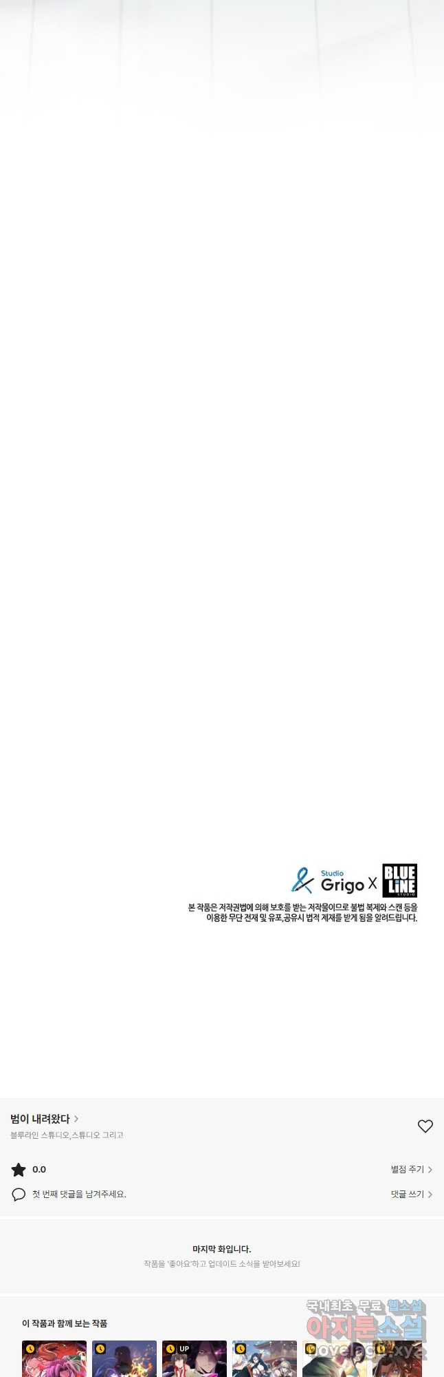 범이 내려왔다 40화 89