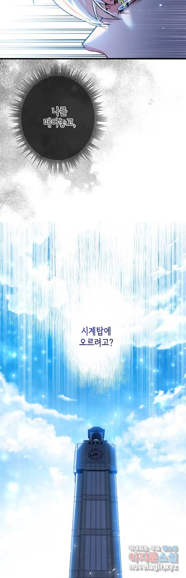 악녀인데요, 죽어도 될까요? 30화 3
