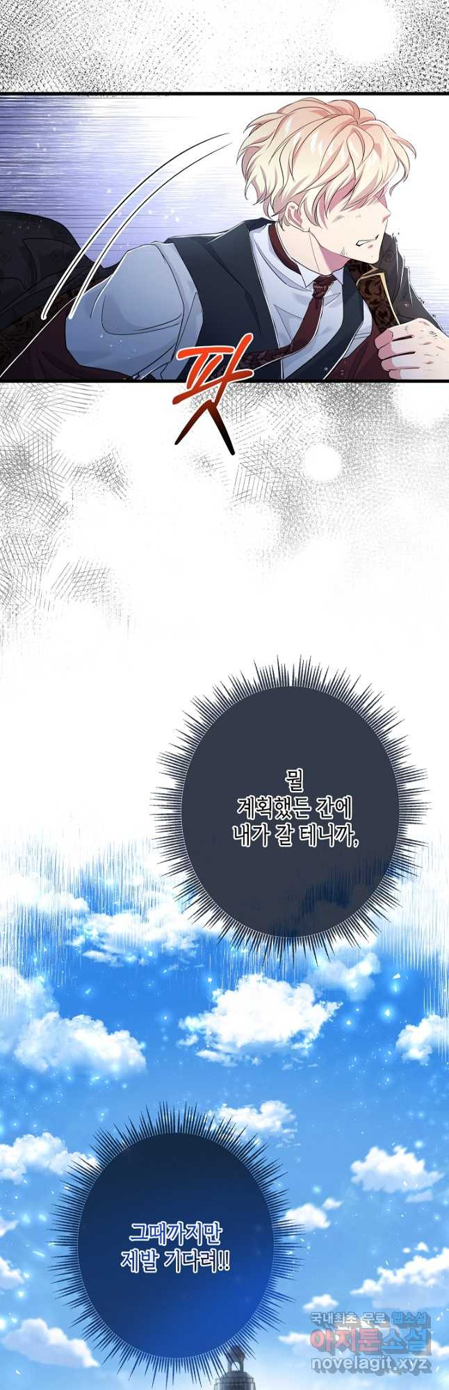 악녀인데요, 죽어도 될까요? 30화 8