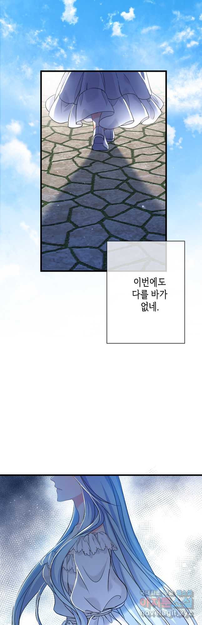 악녀인데요, 죽어도 될까요? 30화 10