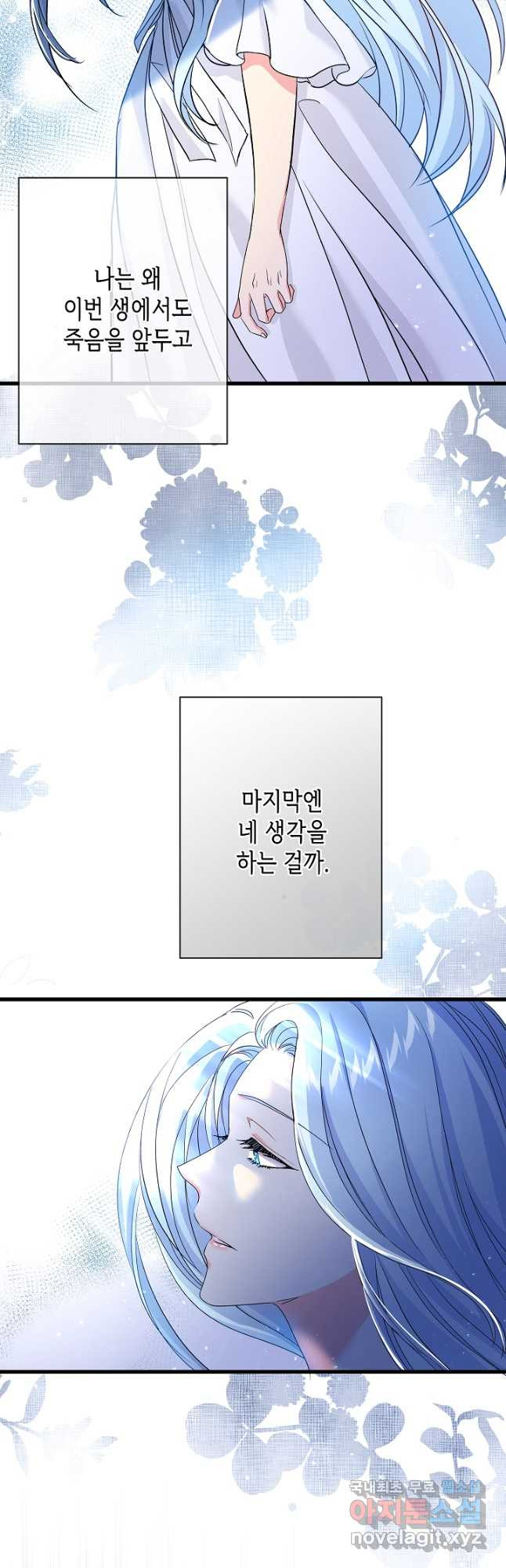 악녀인데요, 죽어도 될까요? 30화 11
