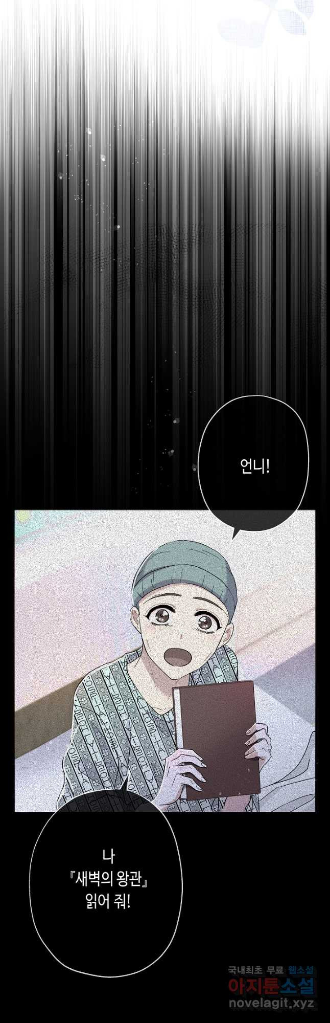 악녀인데요, 죽어도 될까요? 30화 12