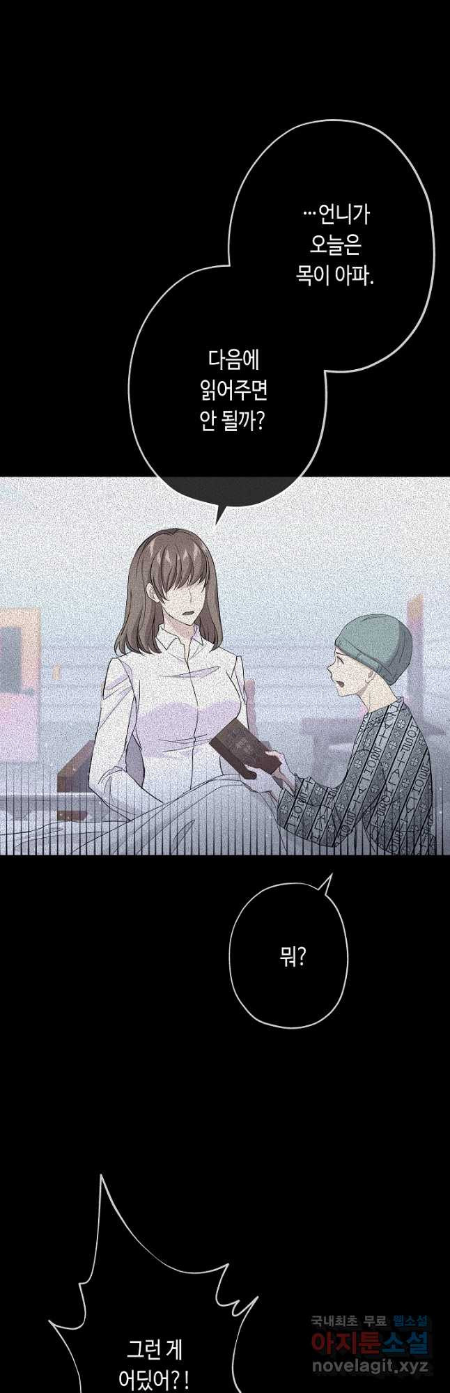 악녀인데요, 죽어도 될까요? 30화 13