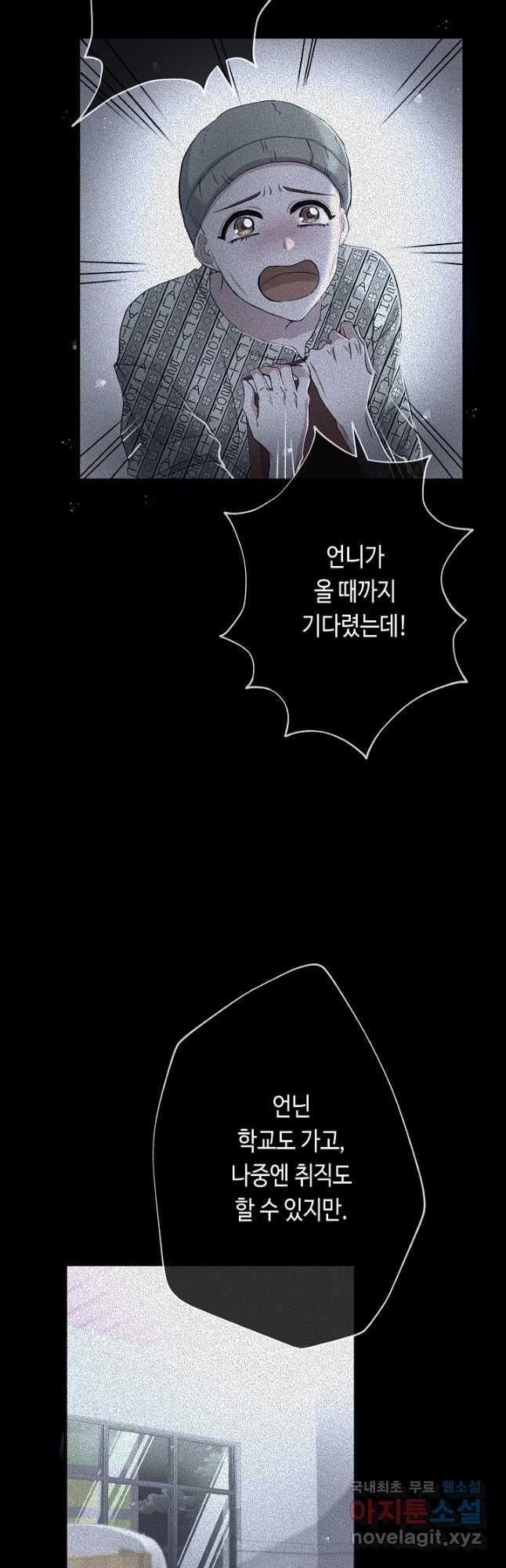 악녀인데요, 죽어도 될까요? 30화 14