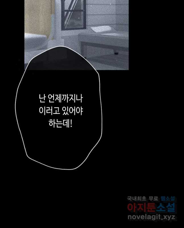 악녀인데요, 죽어도 될까요? 30화 15