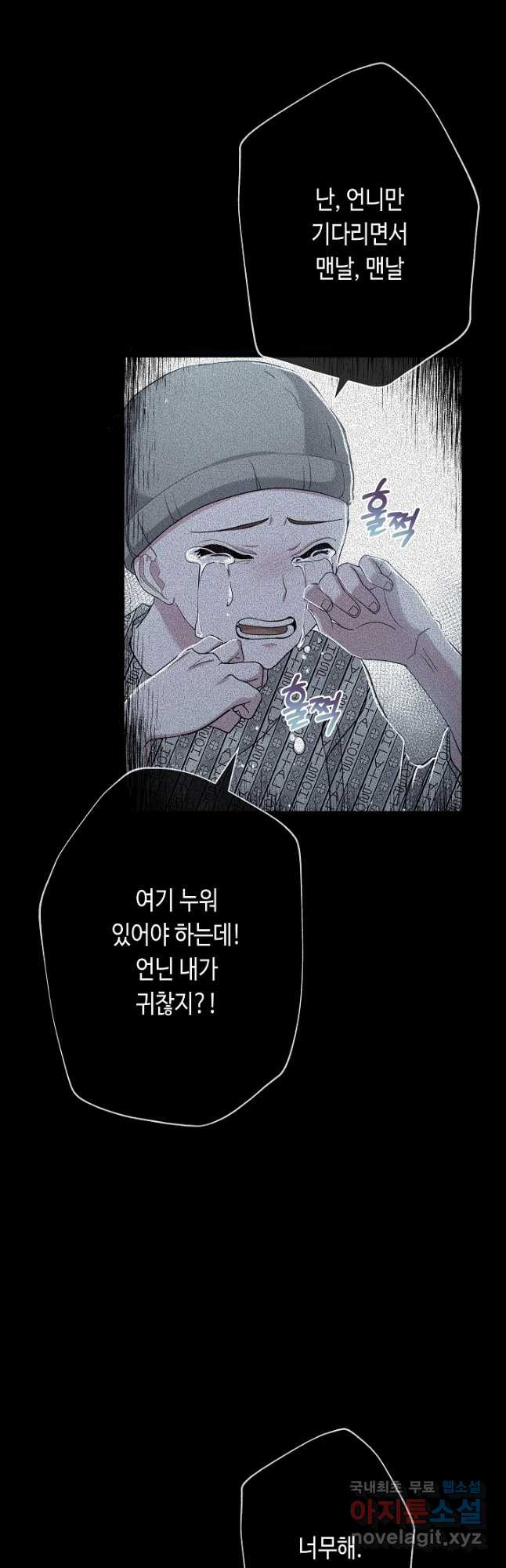 악녀인데요, 죽어도 될까요? 30화 16
