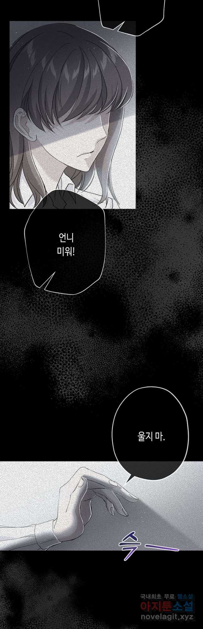 악녀인데요, 죽어도 될까요? 30화 17
