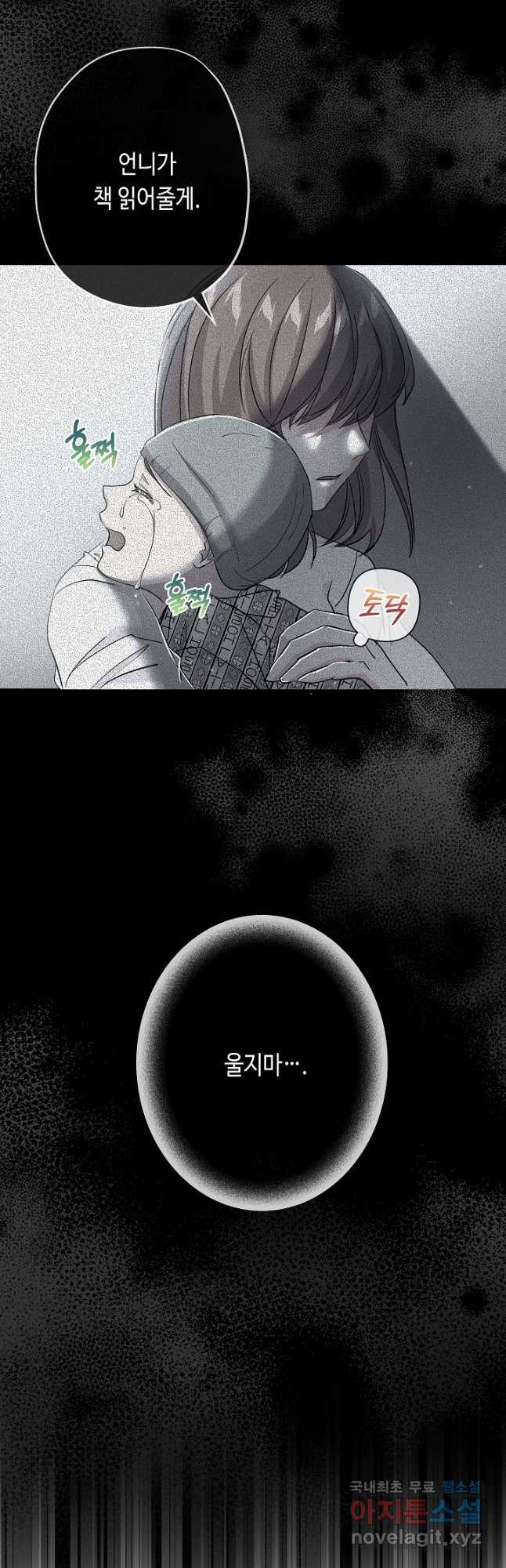 악녀인데요, 죽어도 될까요? 30화 18