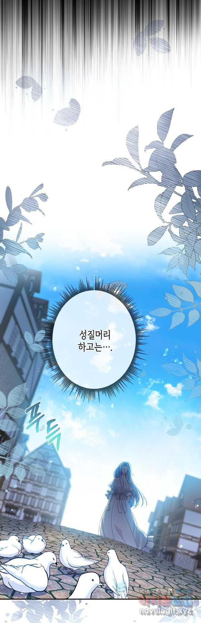 악녀인데요, 죽어도 될까요? 30화 19