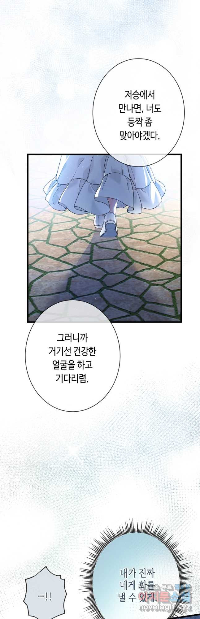 악녀인데요, 죽어도 될까요? 30화 24
