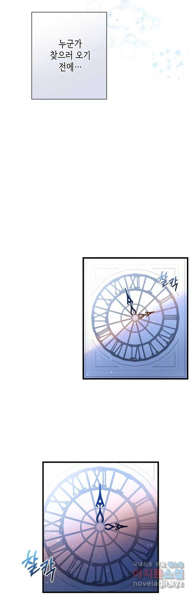악녀인데요, 죽어도 될까요? 30화 34