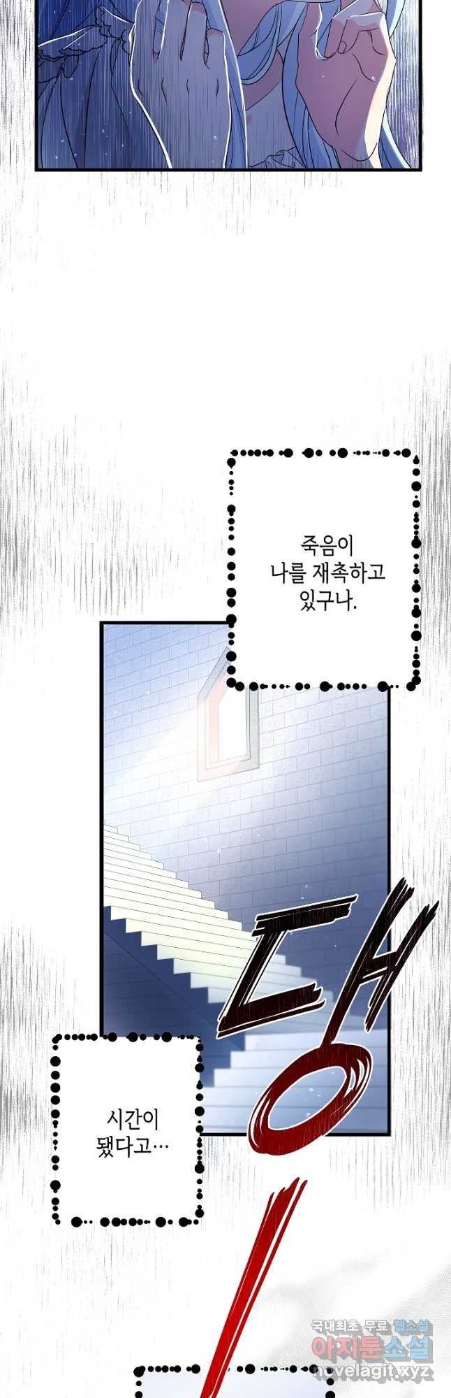 악녀인데요, 죽어도 될까요? 30화 37