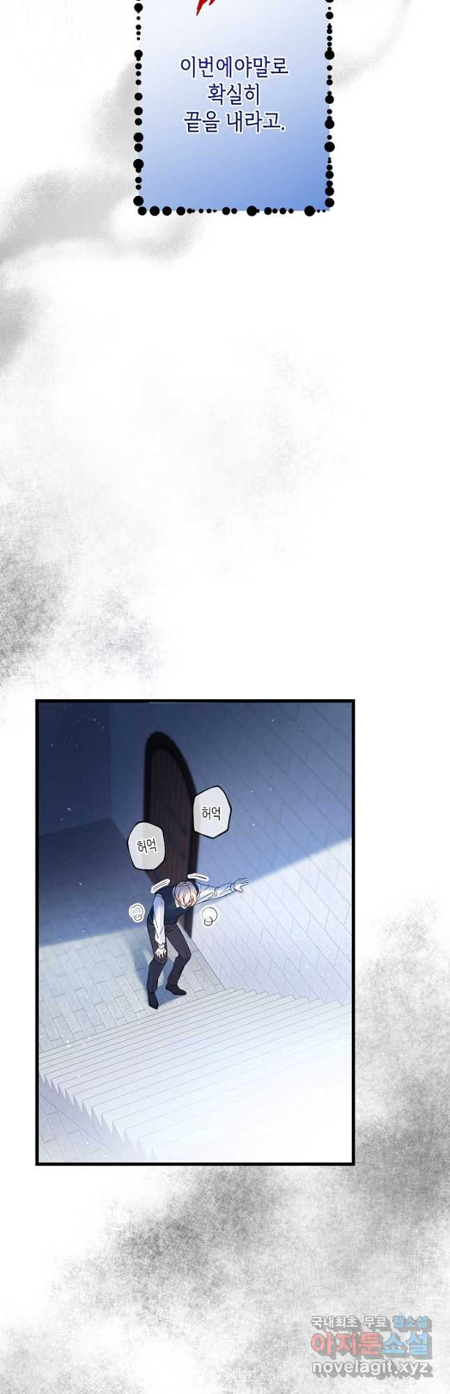 악녀인데요, 죽어도 될까요? 30화 38