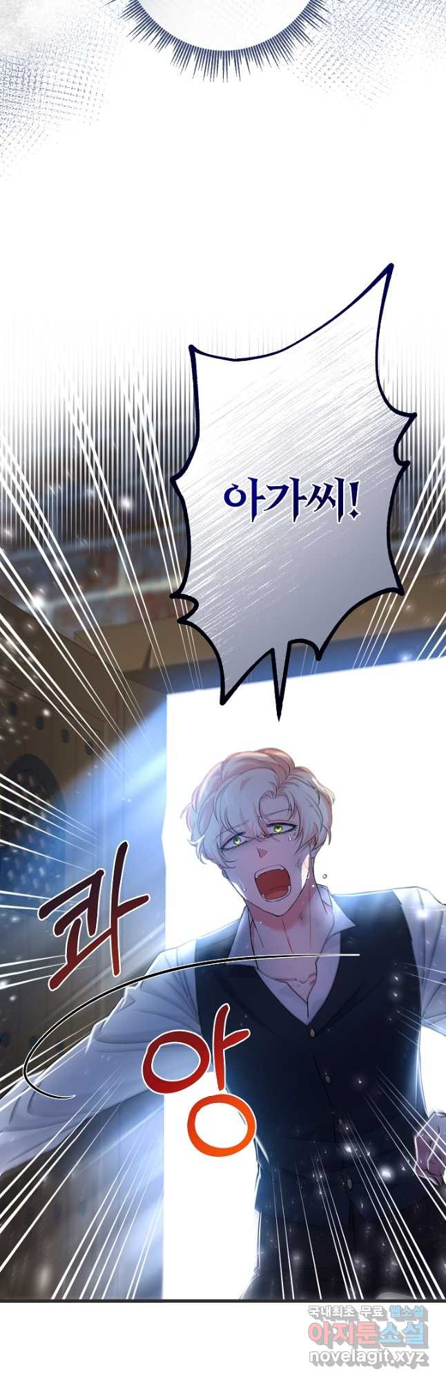 악녀인데요, 죽어도 될까요? 30화 43