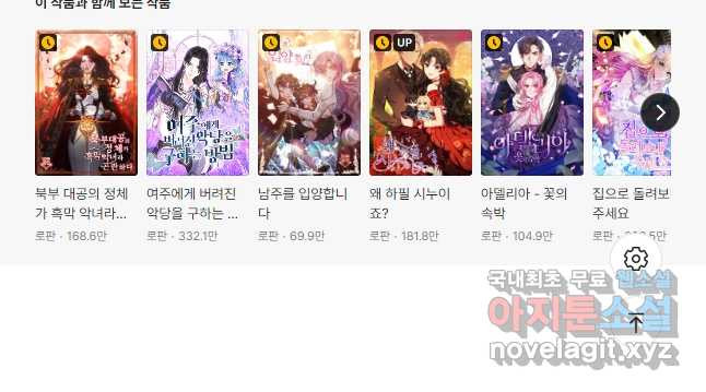 악녀인데요, 죽어도 될까요? 30화 47