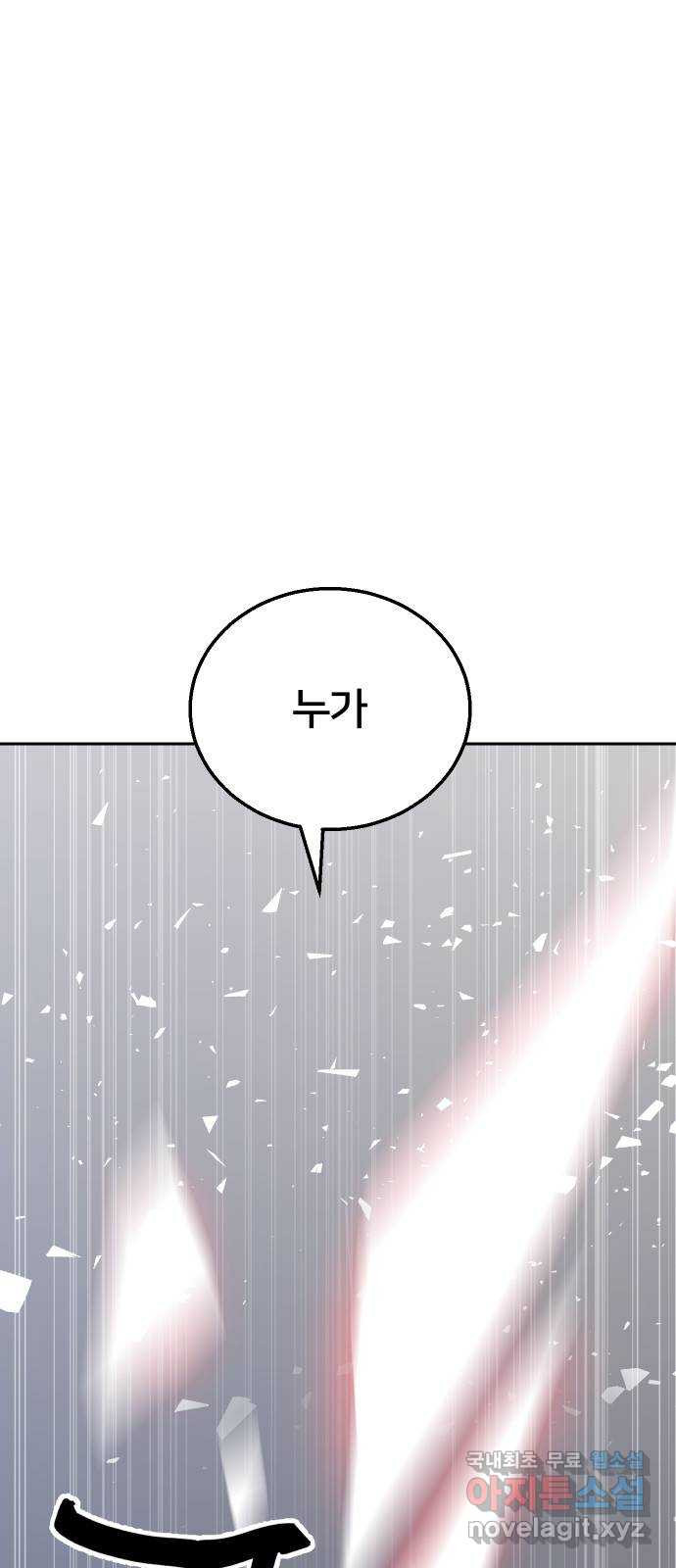 버그이터 24화. 탈출 (2) 1