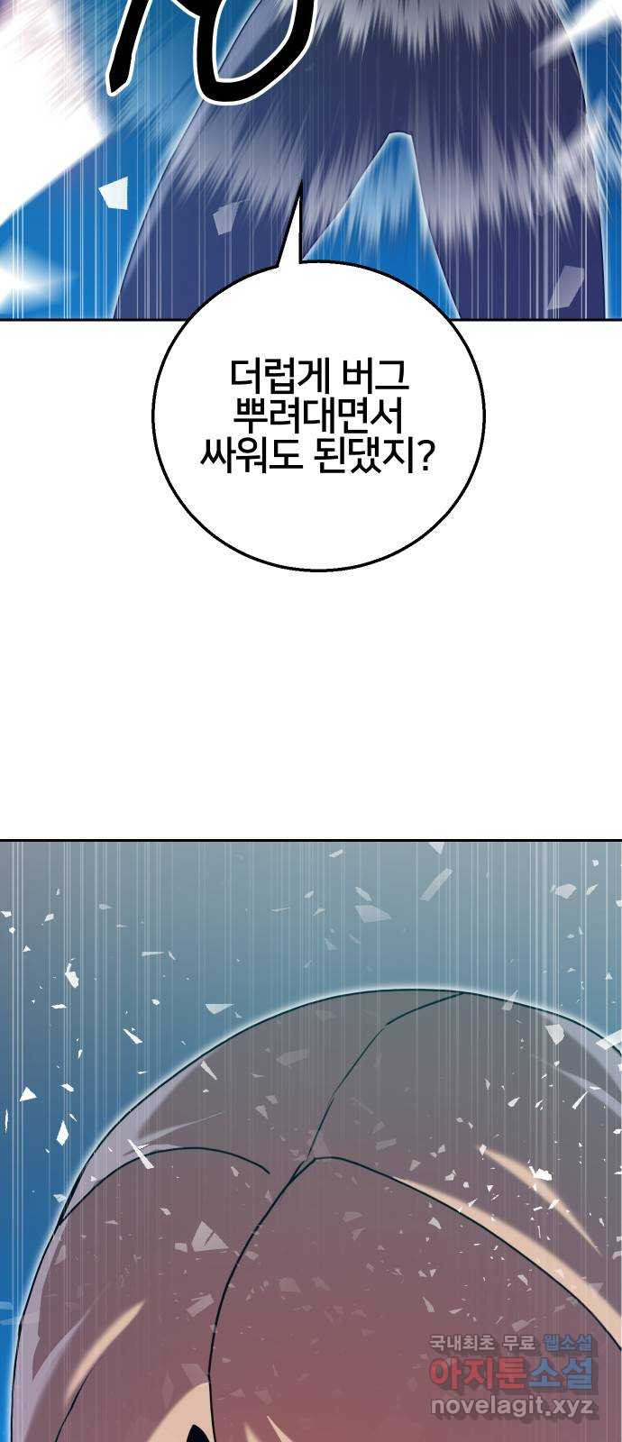 버그이터 24화. 탈출 (2) 3