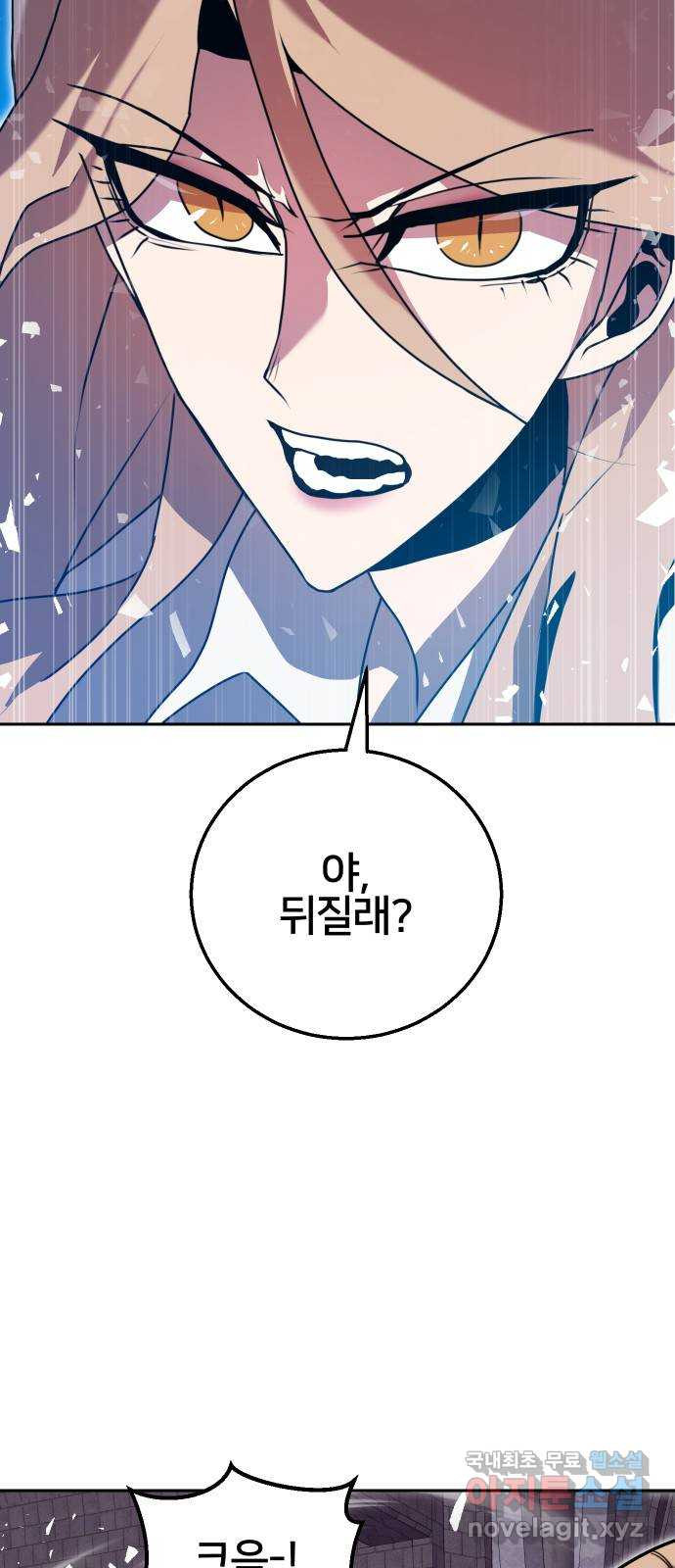 버그이터 24화. 탈출 (2) 4