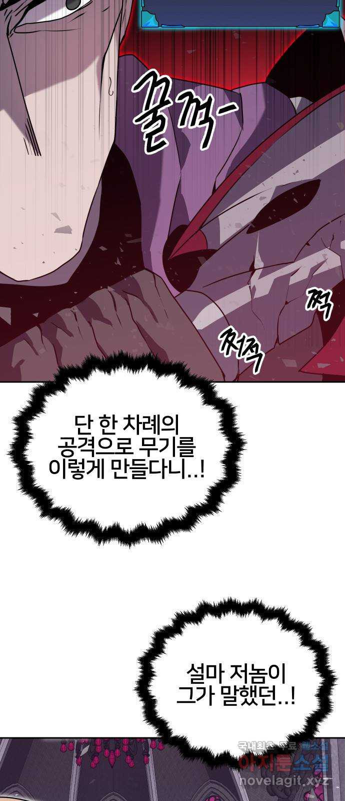 버그이터 24화. 탈출 (2) 6
