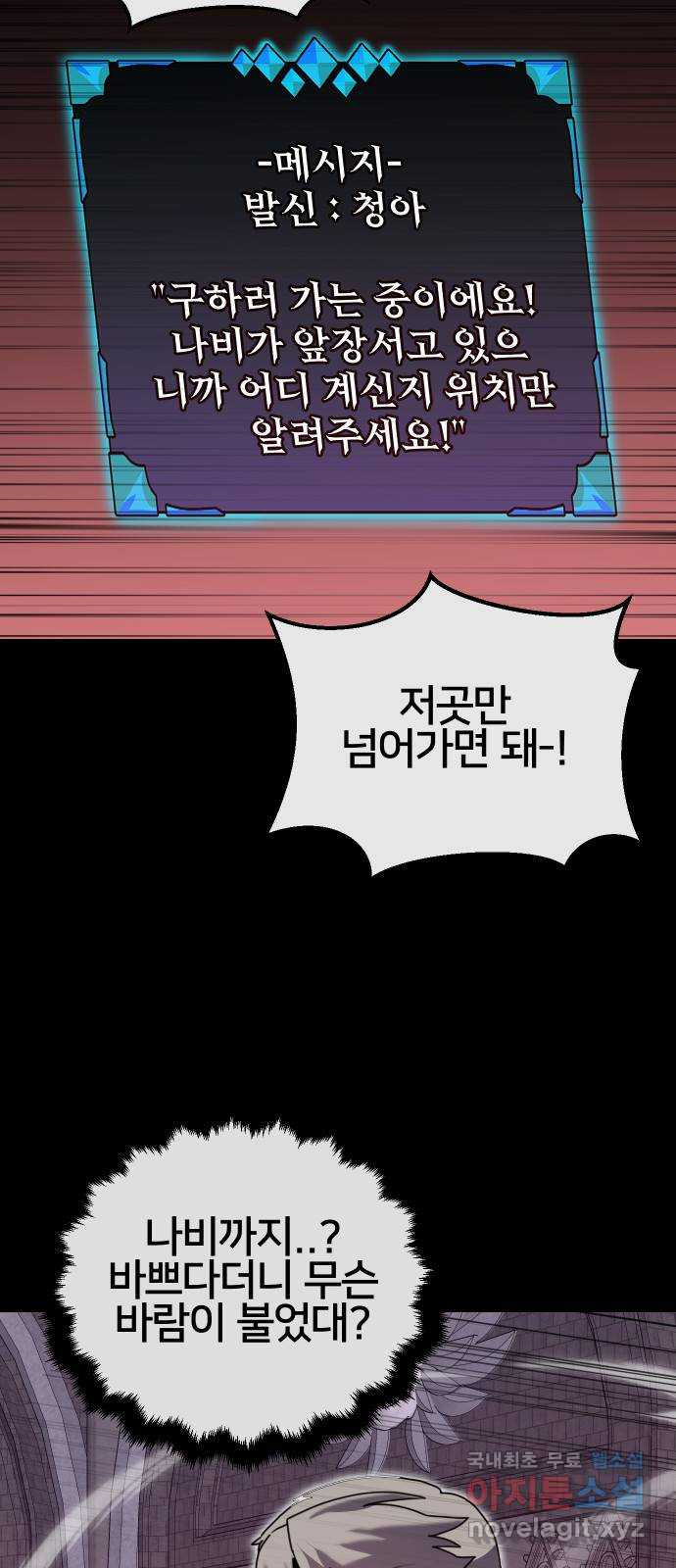 버그이터 24화. 탈출 (2) 9