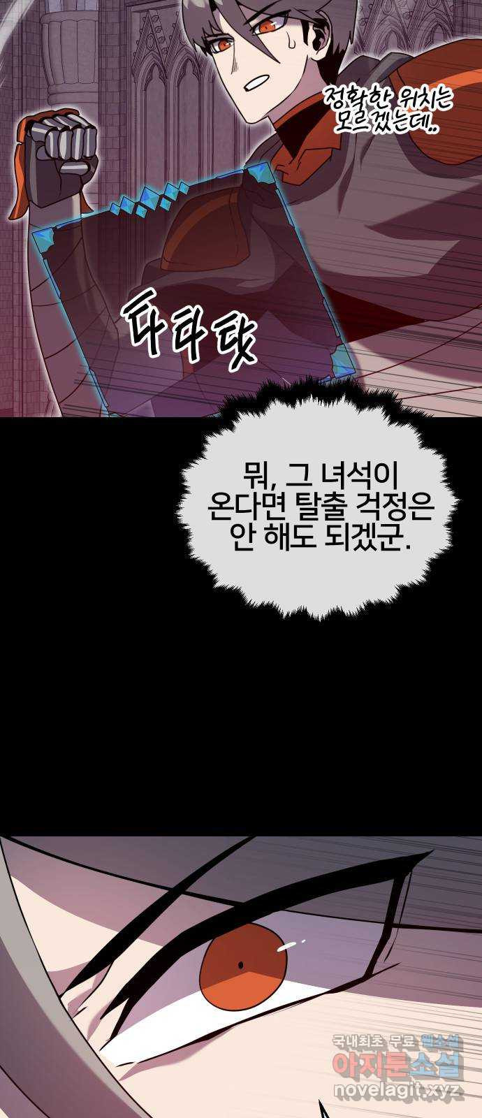 버그이터 24화. 탈출 (2) 10
