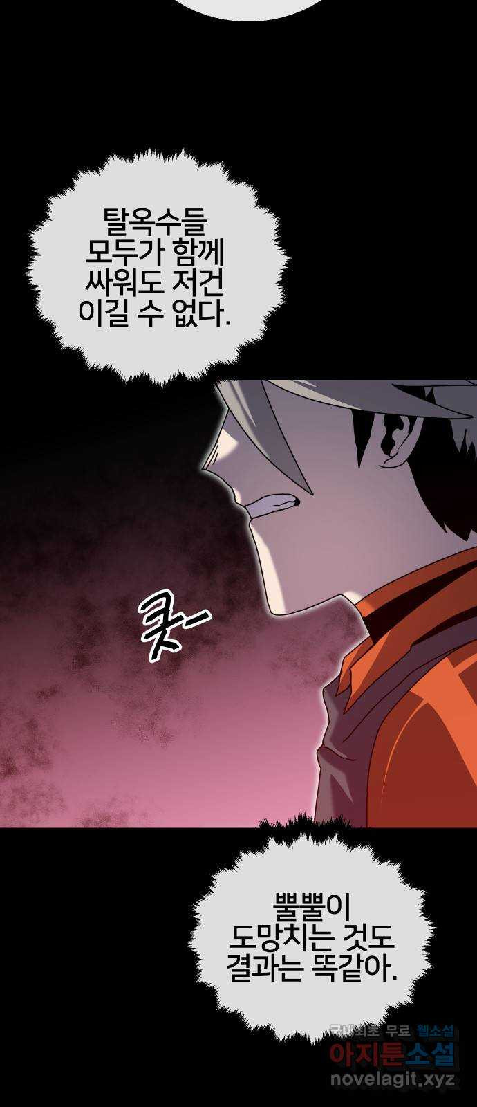 버그이터 24화. 탈출 (2) 12