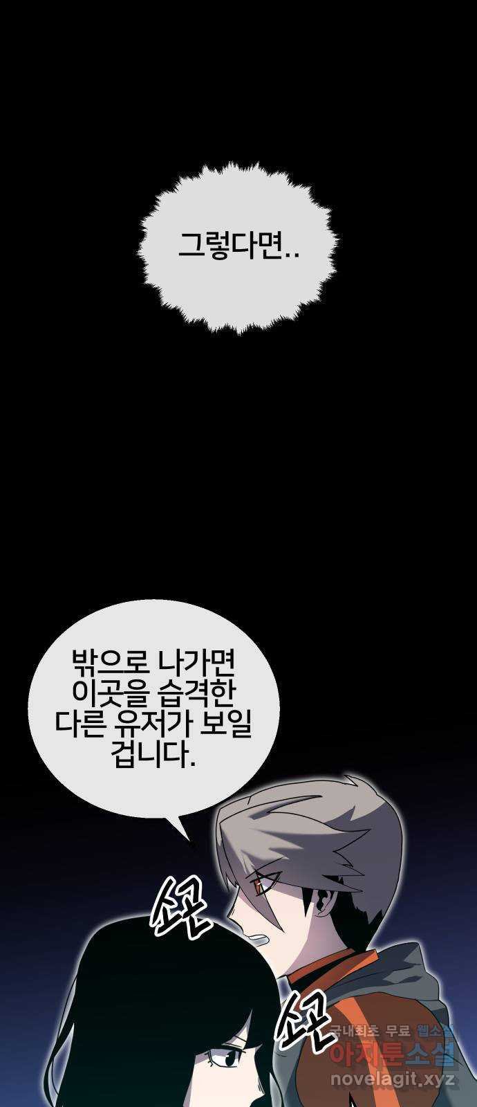 버그이터 24화. 탈출 (2) 13