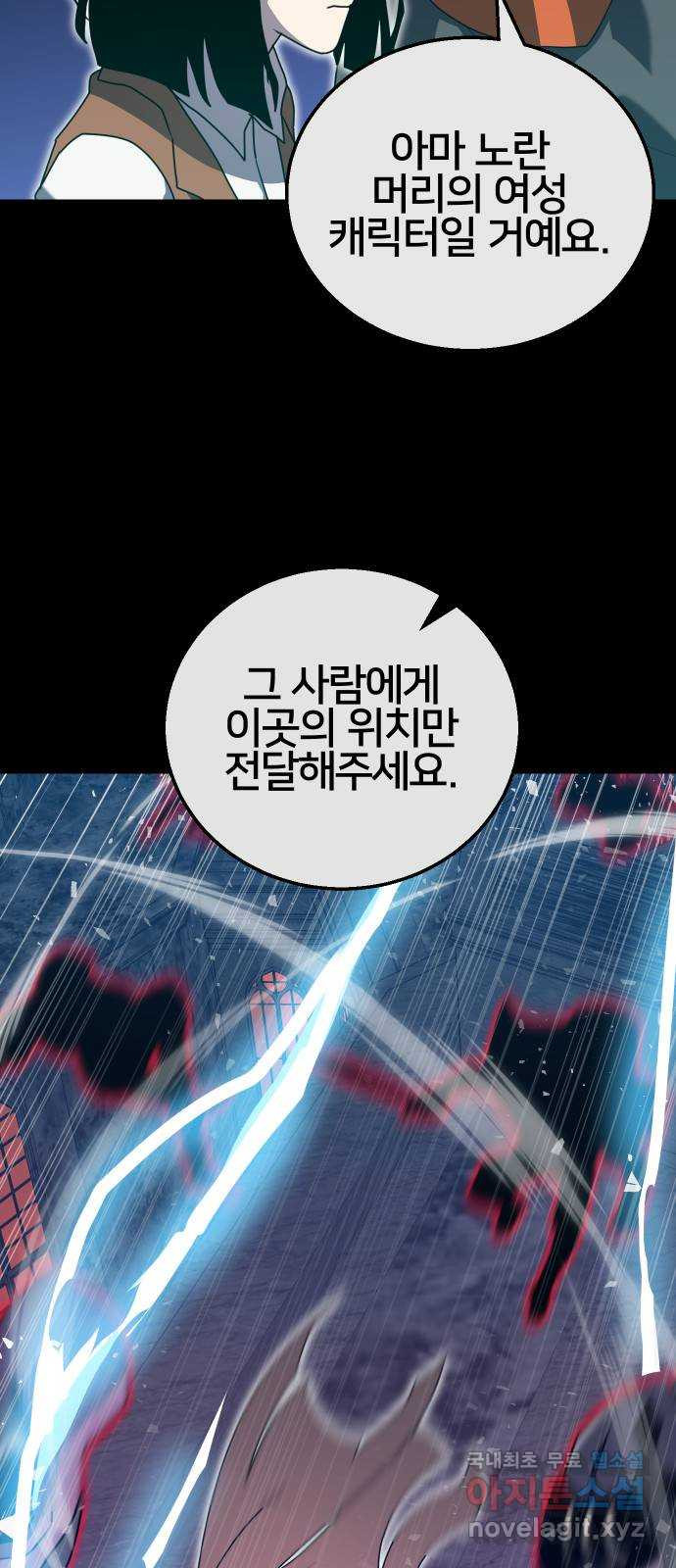 버그이터 24화. 탈출 (2) 14