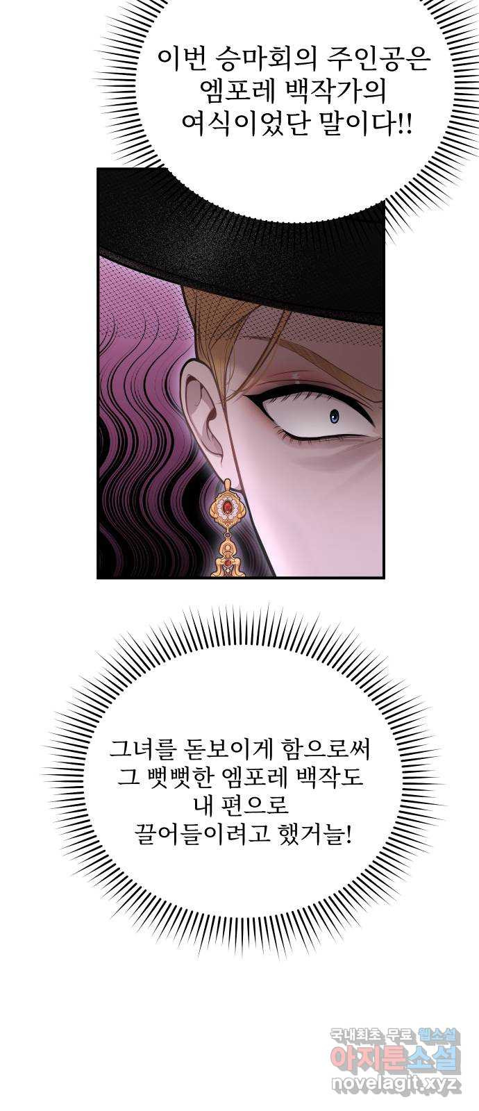 버림받은 왕녀의 은밀한 침실 16화. 그들의 약속 6