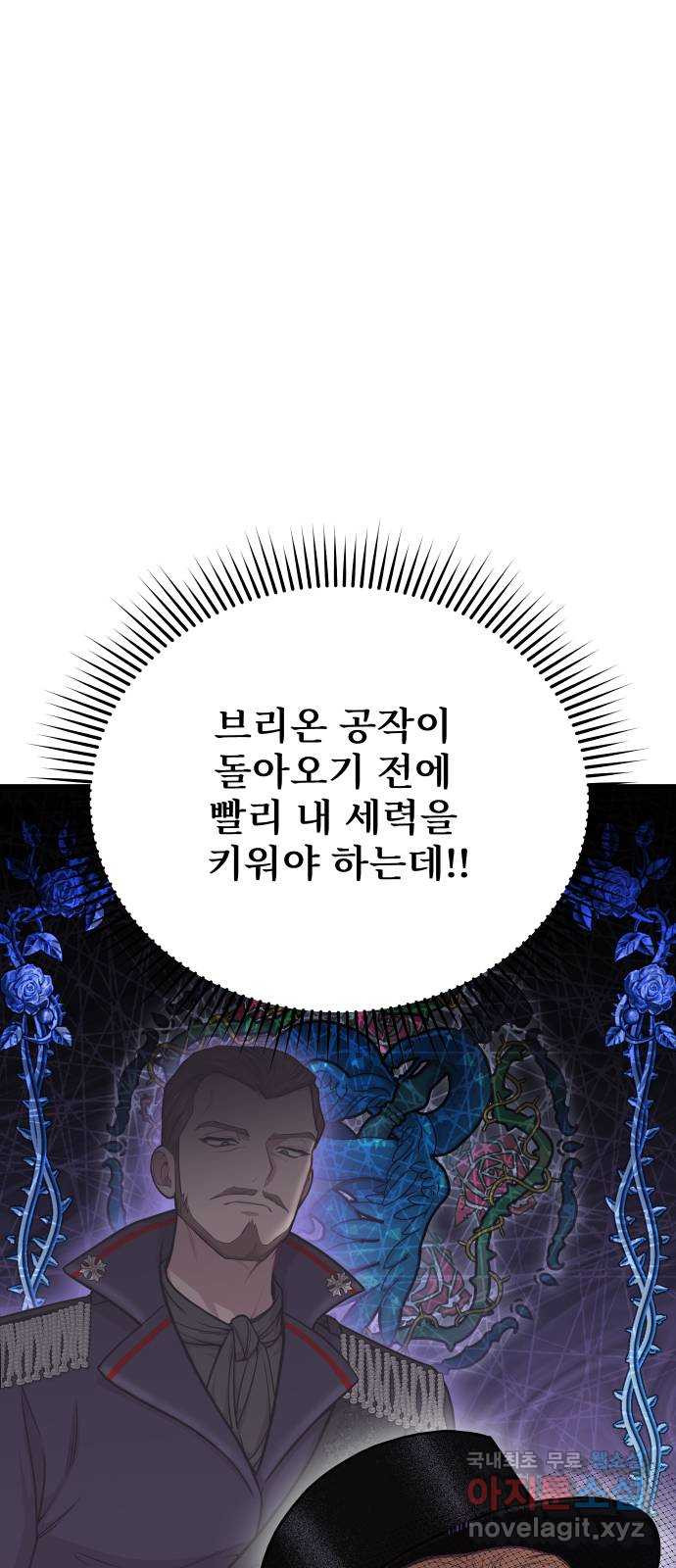 버림받은 왕녀의 은밀한 침실 16화. 그들의 약속 7