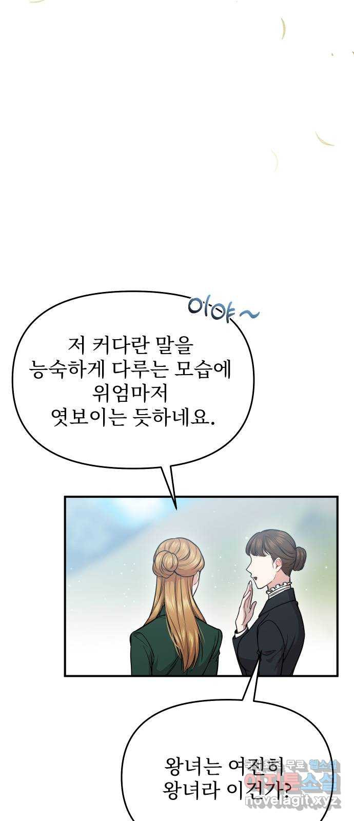 버림받은 왕녀의 은밀한 침실 16화. 그들의 약속 11