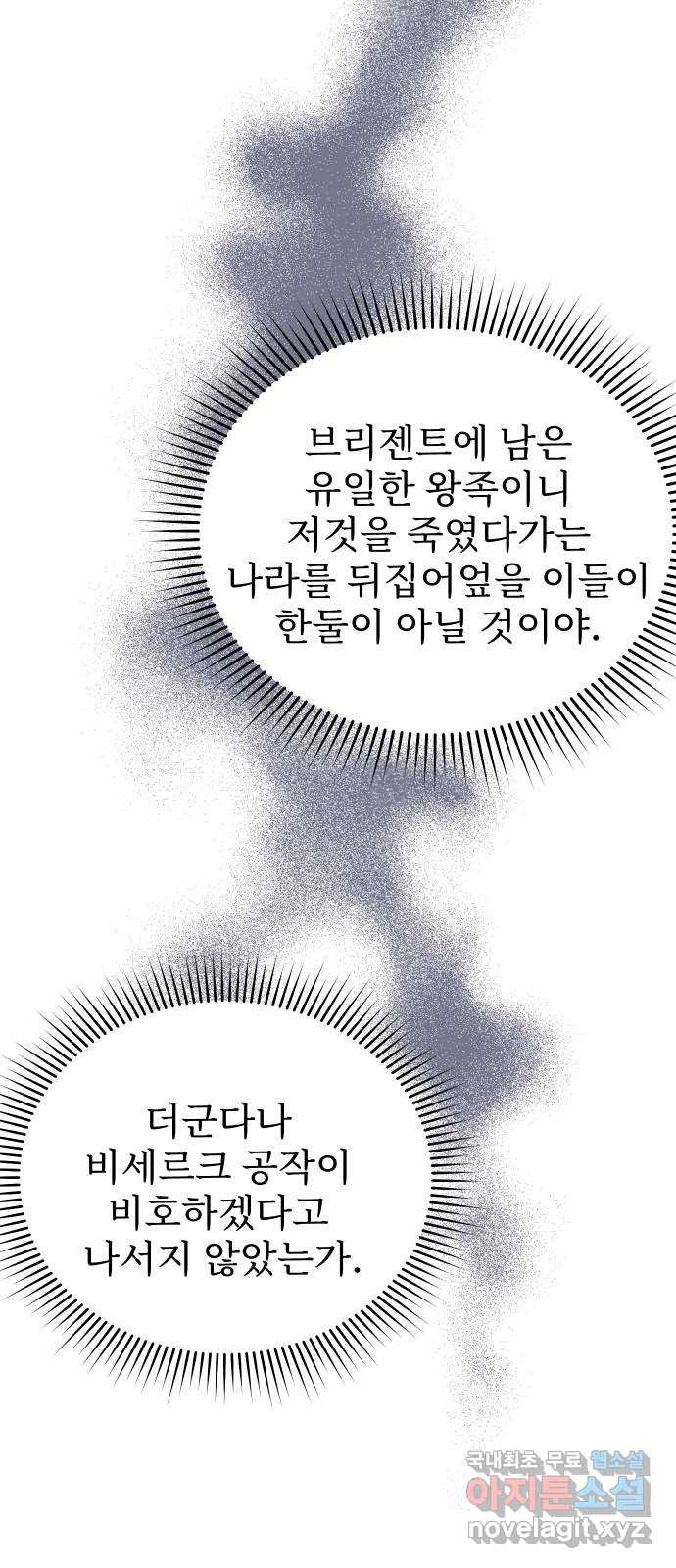 버림받은 왕녀의 은밀한 침실 16화. 그들의 약속 19