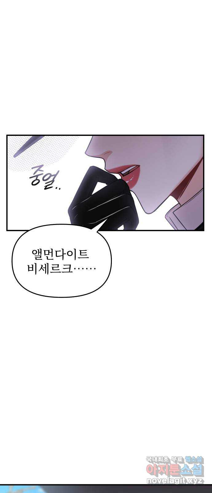 버림받은 왕녀의 은밀한 침실 16화. 그들의 약속 20