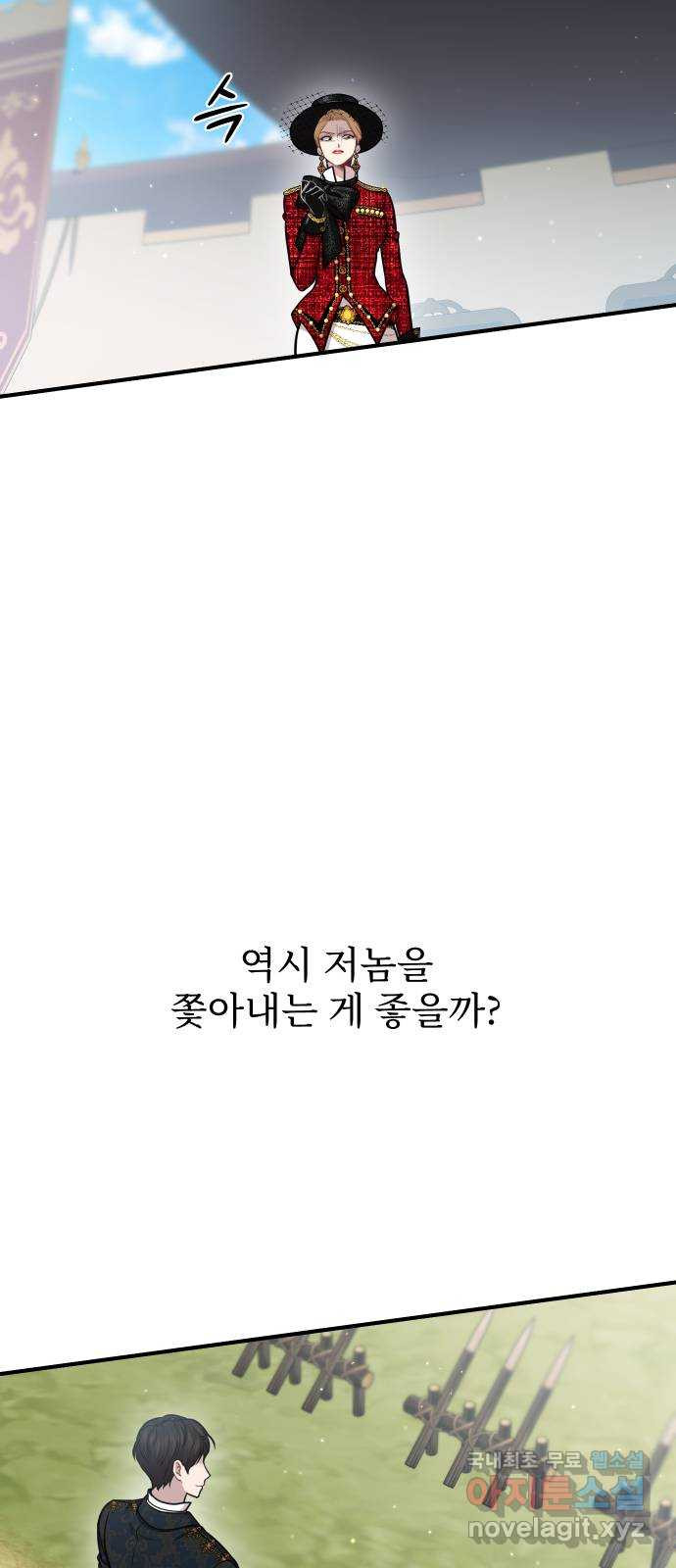 버림받은 왕녀의 은밀한 침실 16화. 그들의 약속 21